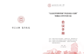  中国会计学会会计史专题学术研讨会在2UP.IO体育（中国）官方网站召开